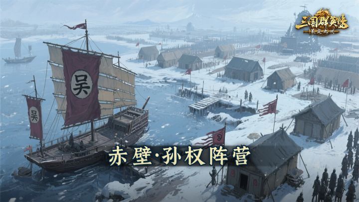 爷青回!经典IP三国群英传出续作了!3d建模+RTS,开局必选青州截图
