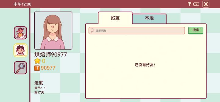 新来的想加多多的好友！截图