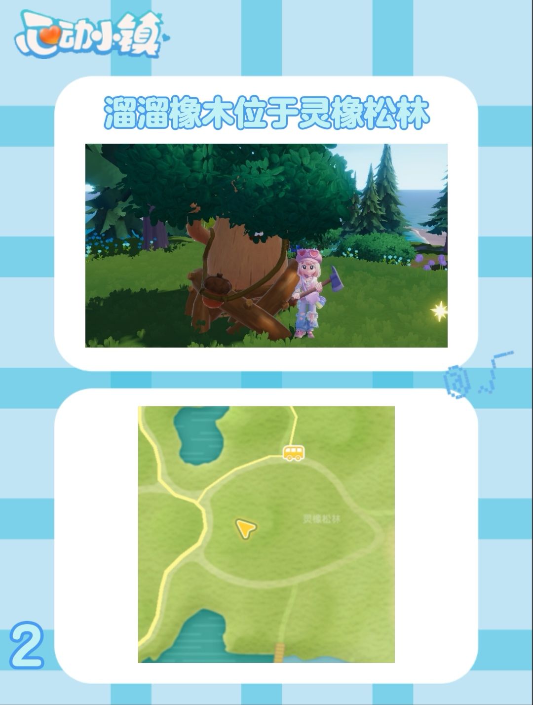 7月26日 心动小镇萤石和溜溜橡木位置 3