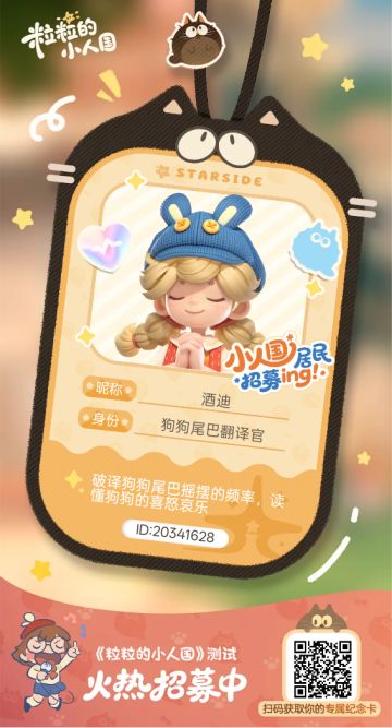 【正式申请】申请《粒粒的小人国》内测资格：愿做一名细致的微观世界共建者 
尊敬的官方团队： 
我是一名自2月1日游戏爆出后 
便持续关注的玩家。《粒粒的小人国》以其独特的“皮克斯绘本风”美术和“微观视角探索日常”的创意，深深吸引了我。每次看到新内容发布，都让我对这个温暖、治愈的微小世界更加向往。 
我为何如此期待并想参与测试？ 
因为我不仅是被游戏吸引，更是被其背后的理念打动： 
1. 视觉与情感