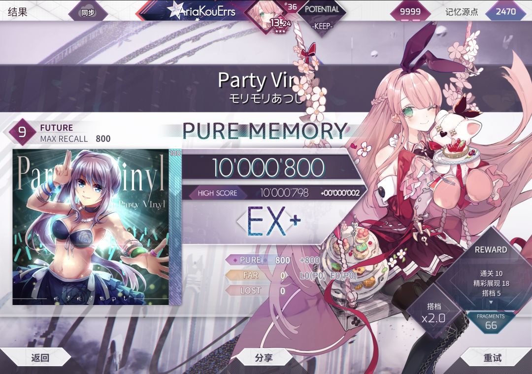 Party Vinyl Future 9 理论值 1