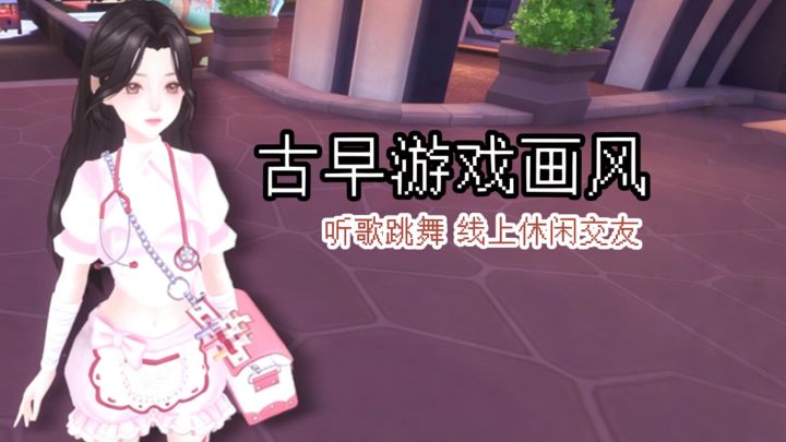 古早游戏画风非常适合网恋的...截图