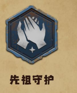 求助:众神恩赐和先祖守护怎么遇到 2
