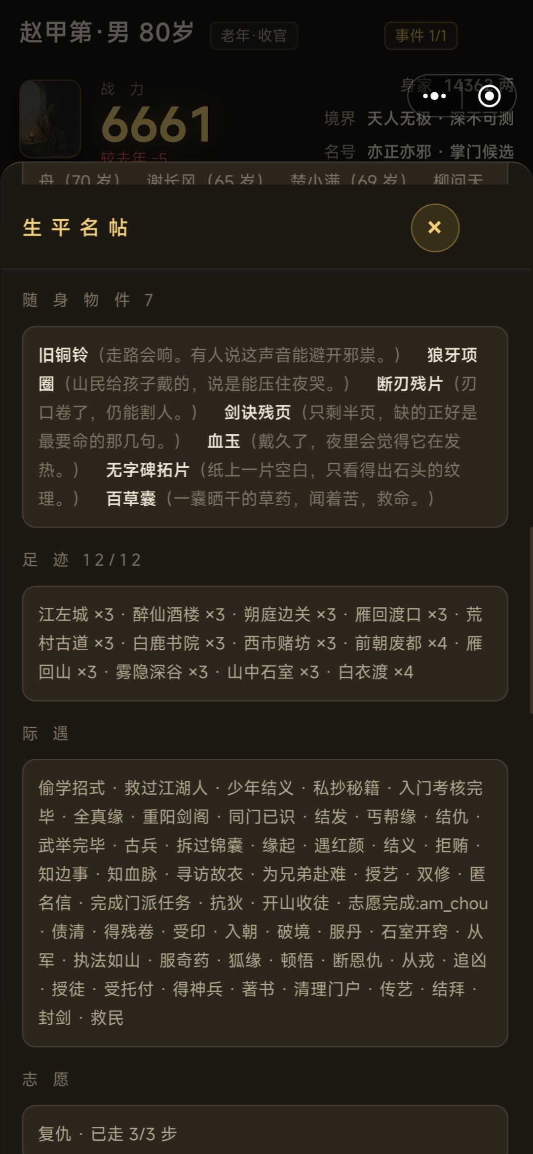 速通攻略 11