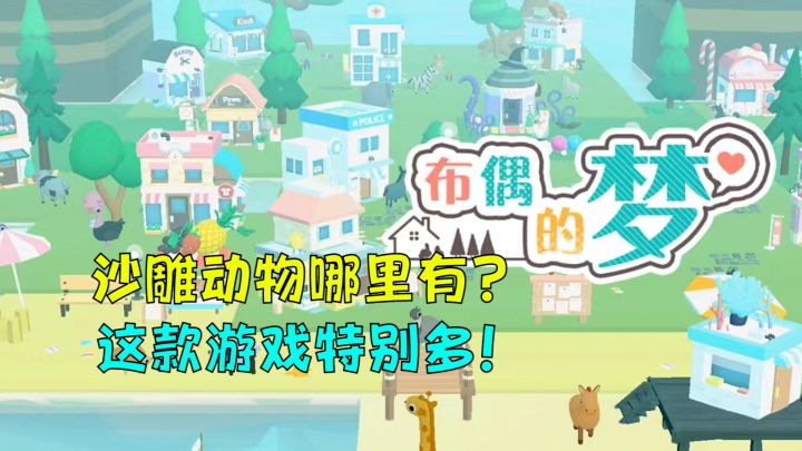 沙雕动物在哪里？在这里！截图