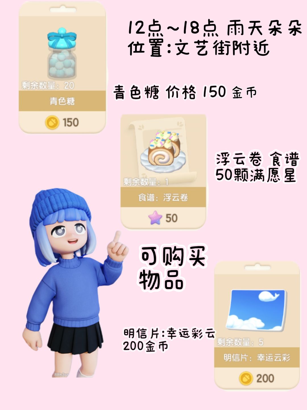 1.13 心动小镇雨天/彩虹朵朵位置兑换码 2