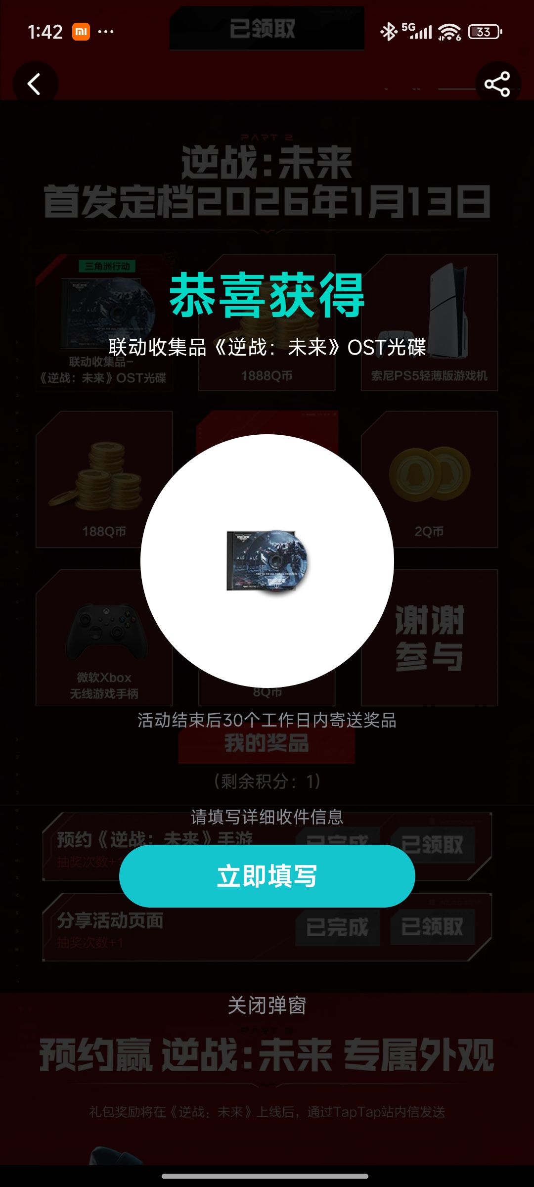 taptap抽逆战光碟是实物吗 1