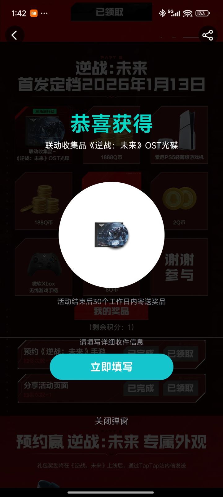 taptap抽逆战光碟是实物吗截图