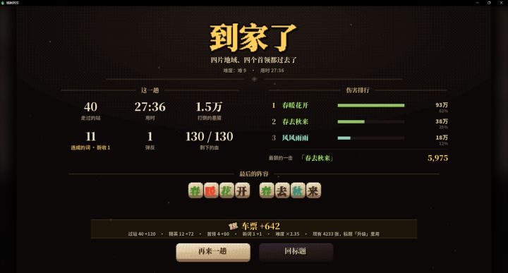 难度9通关截图