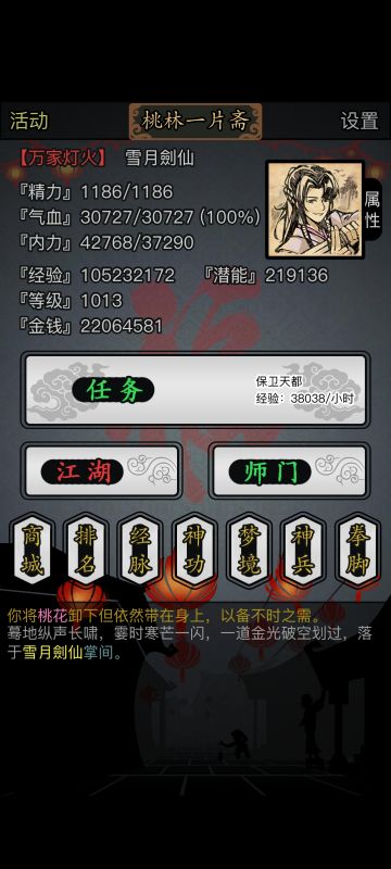 313天 终于五转了