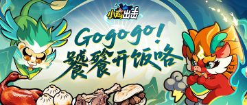 （已开奖）【有奖活动】欢迎光临里边请~饕餮大人喜欢您来！