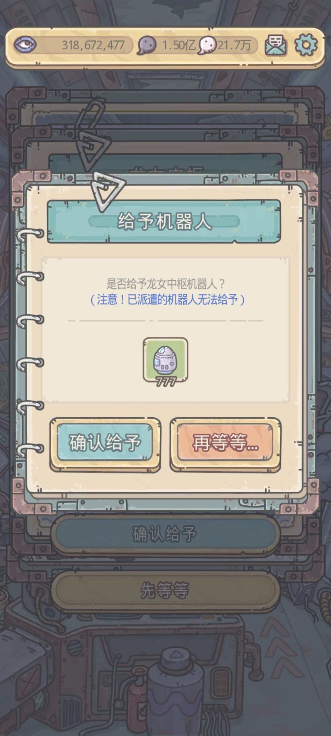 终于,凑齐了777个初级机器人 1