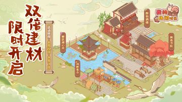 🏠家园更新｜限时双倍建材活动现已开启！