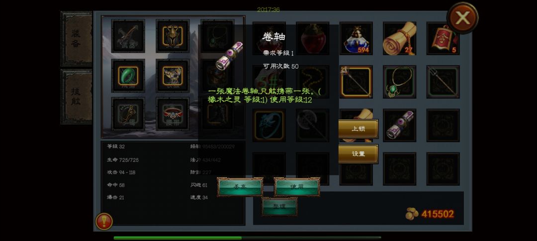 出现BUG了,用刻印小刀只能刻印一级技能 1
