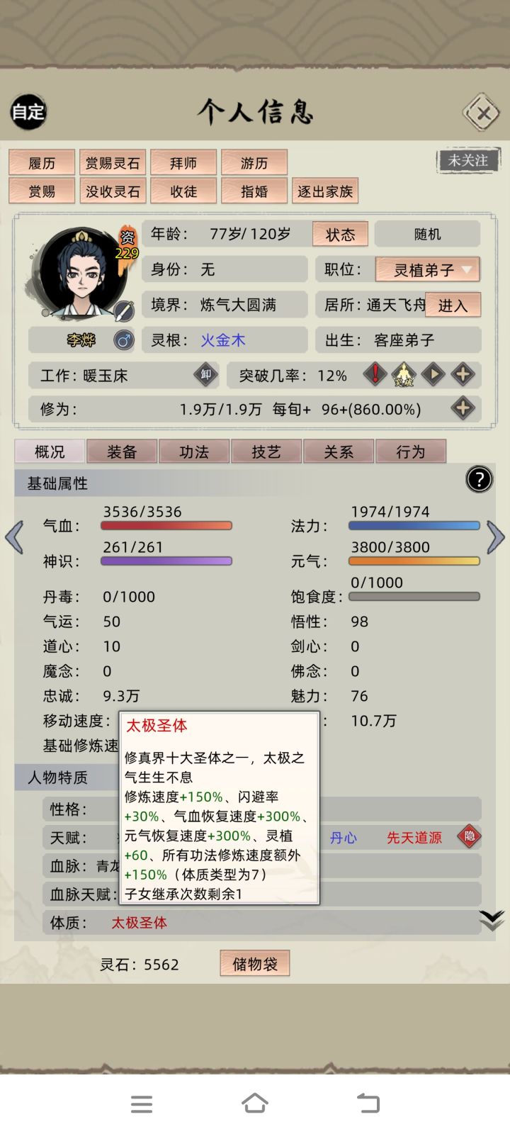 体质只能继承一个吗截图