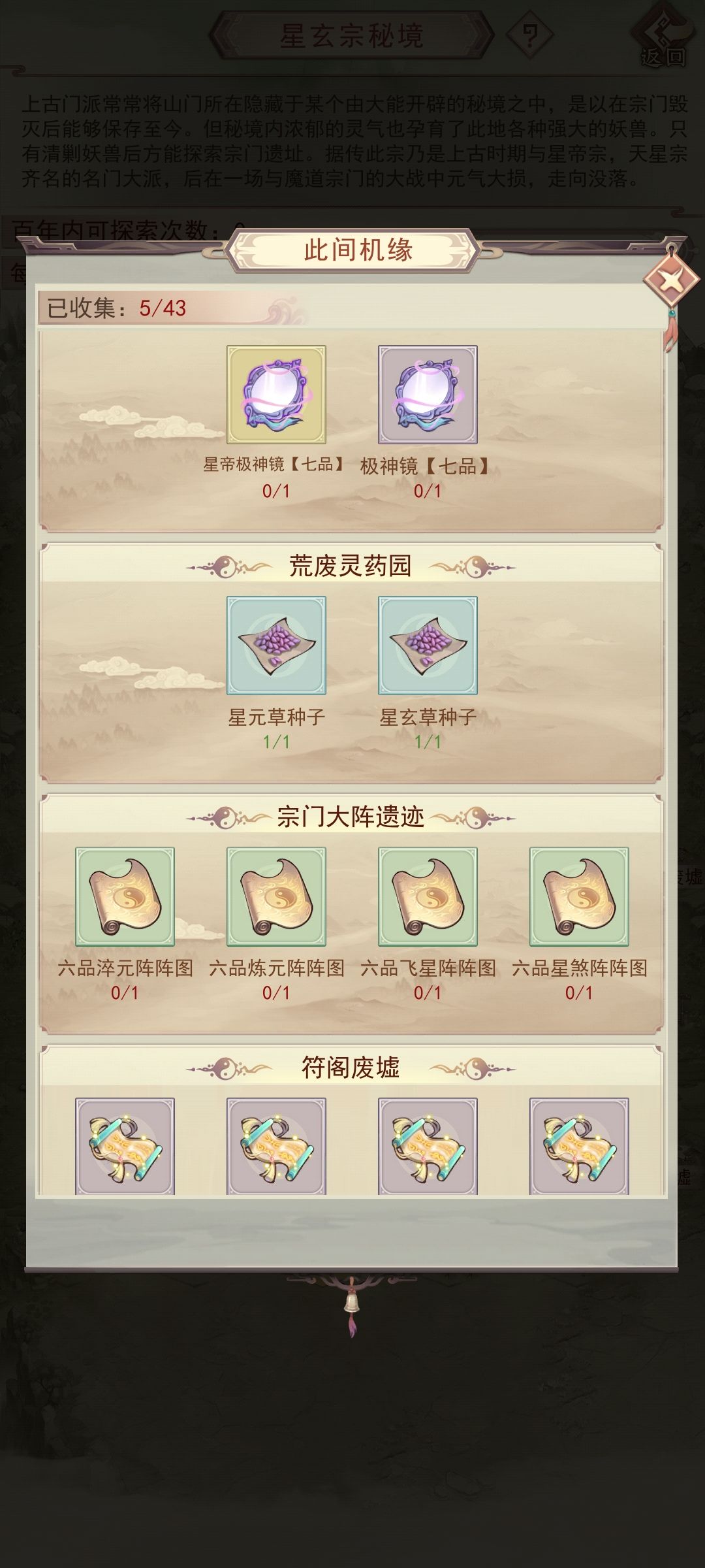 星玄草 1