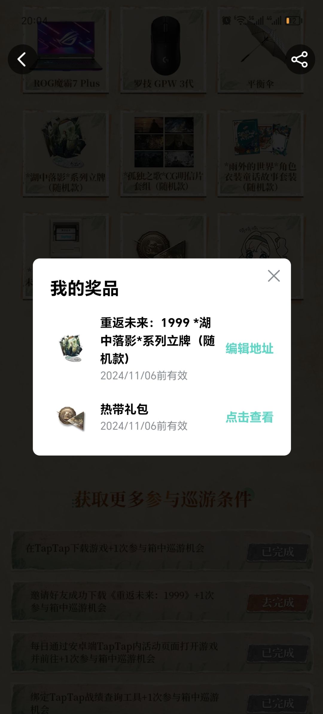 真能中奖呀! 1