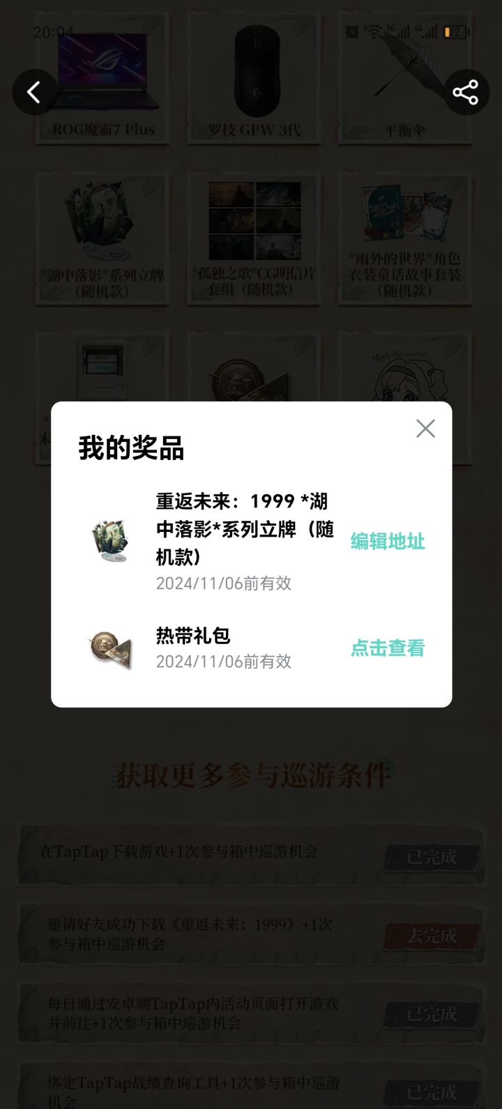 真能中奖呀!截图