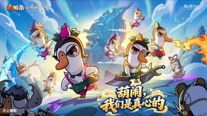 鹅鸭杀联动确定,真是葫芦娃截图