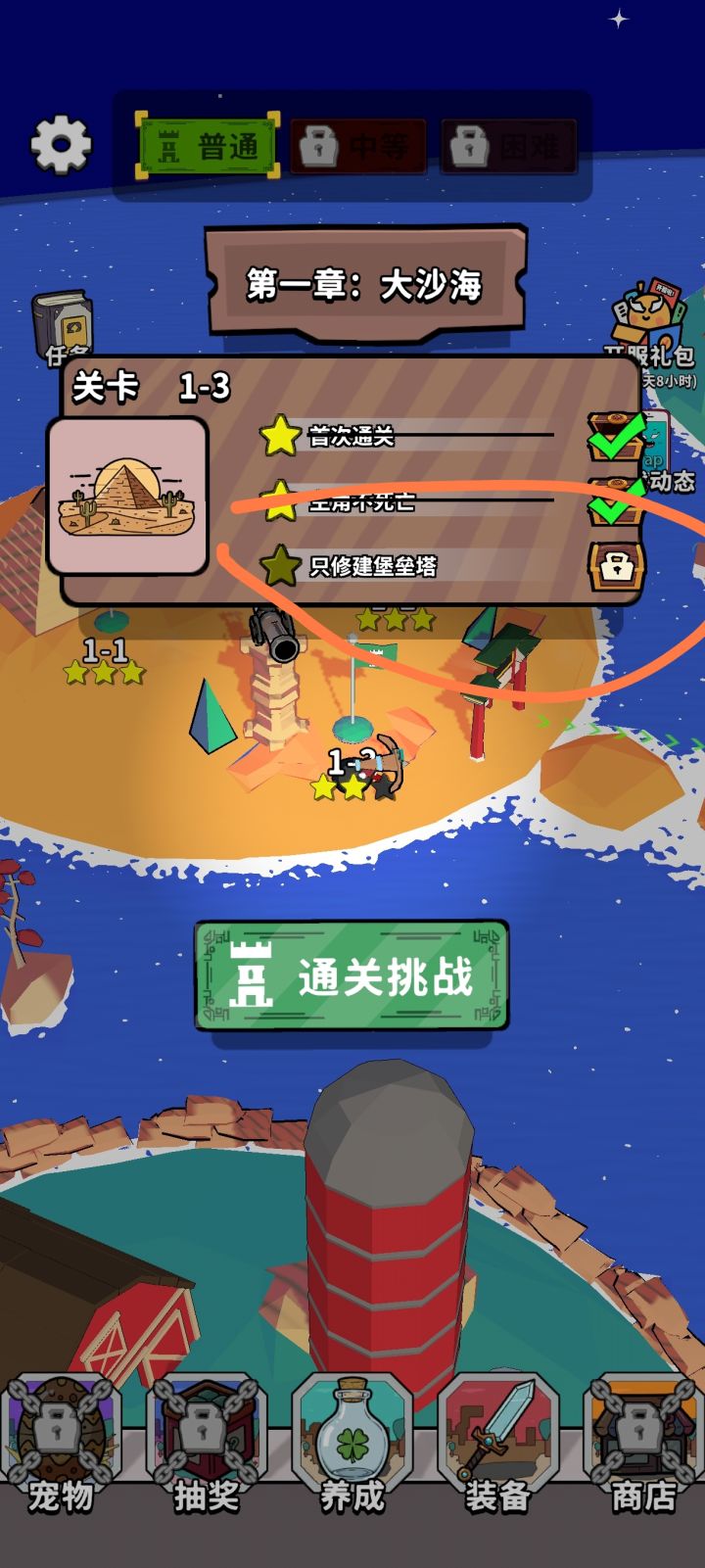 这个1-3咋完成啊,试了几遍都不行😂截图