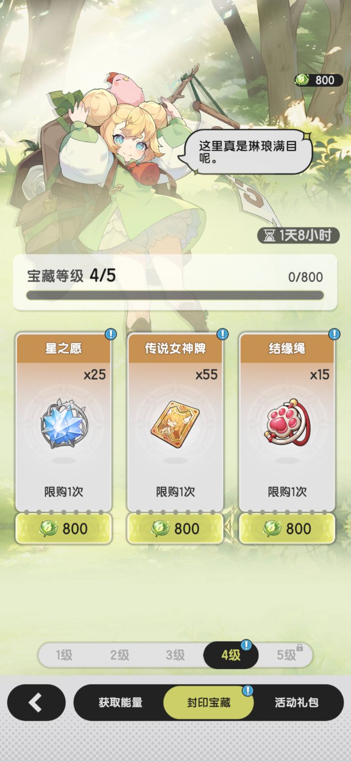 这个活动换什么 能攒着吗截图