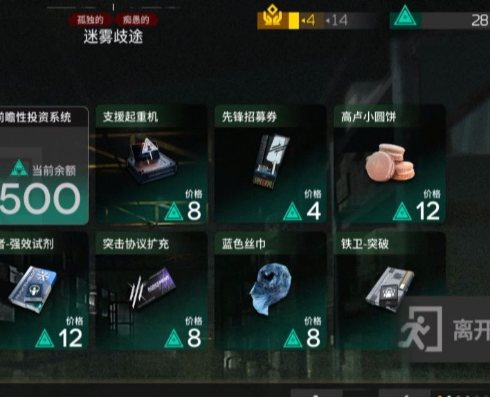 关于傀影肉鸽里的商店截图