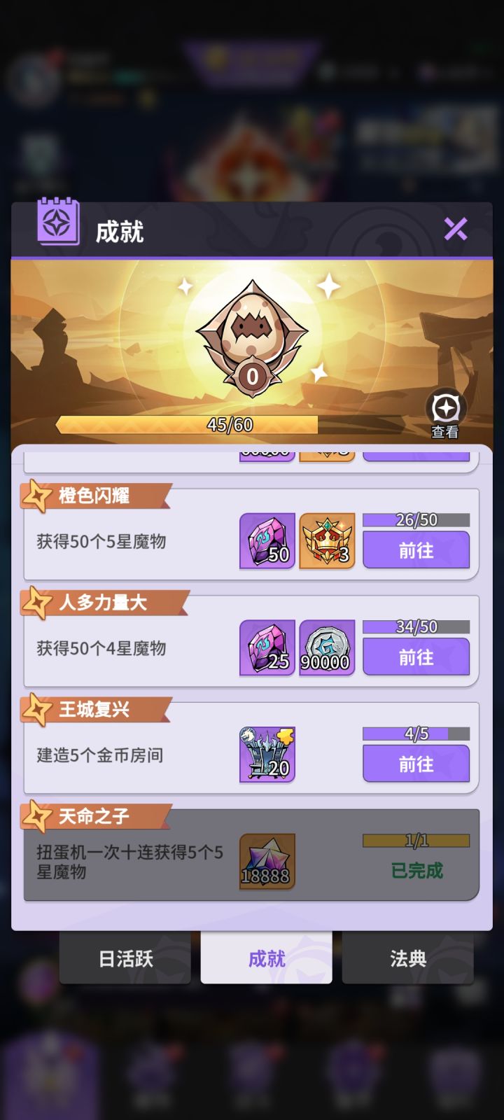 原来有成就会送那么多钻石截图