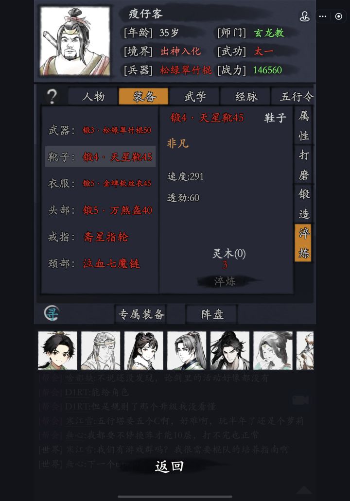 兄弟们,给瘦子洗炼的时候出了这个,给谁用比较好啊,瘦子不用透吧截图