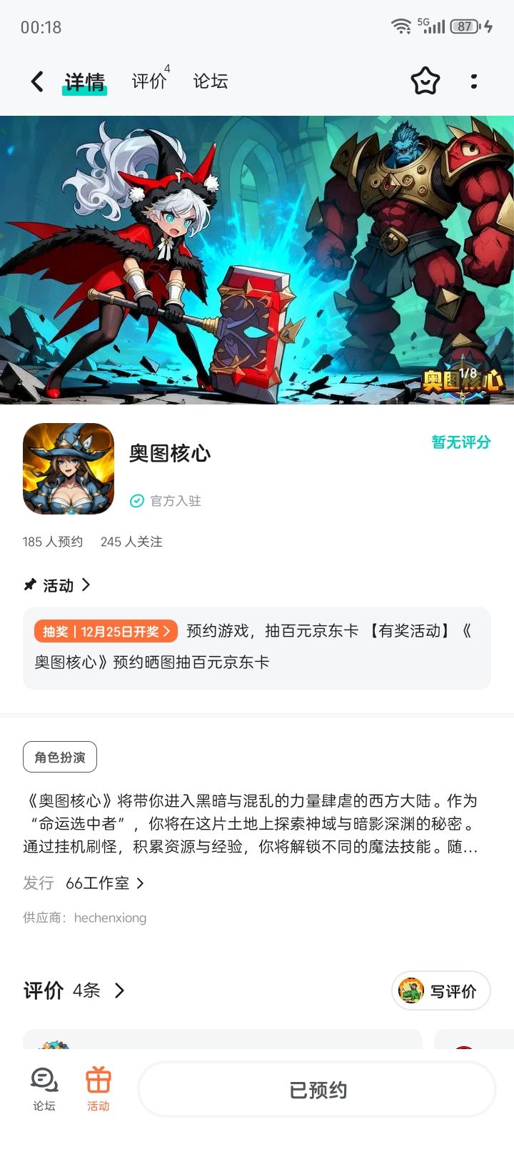 已预约 1