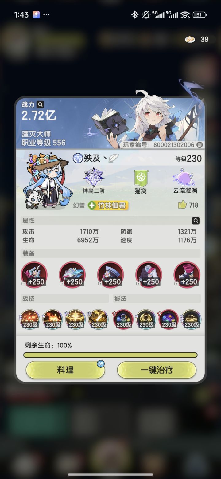 【转生异世界之零氪术士】第459天截图