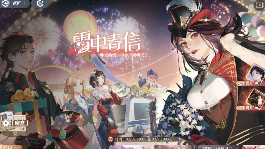【雪中春信攻略】版本活动一览截图