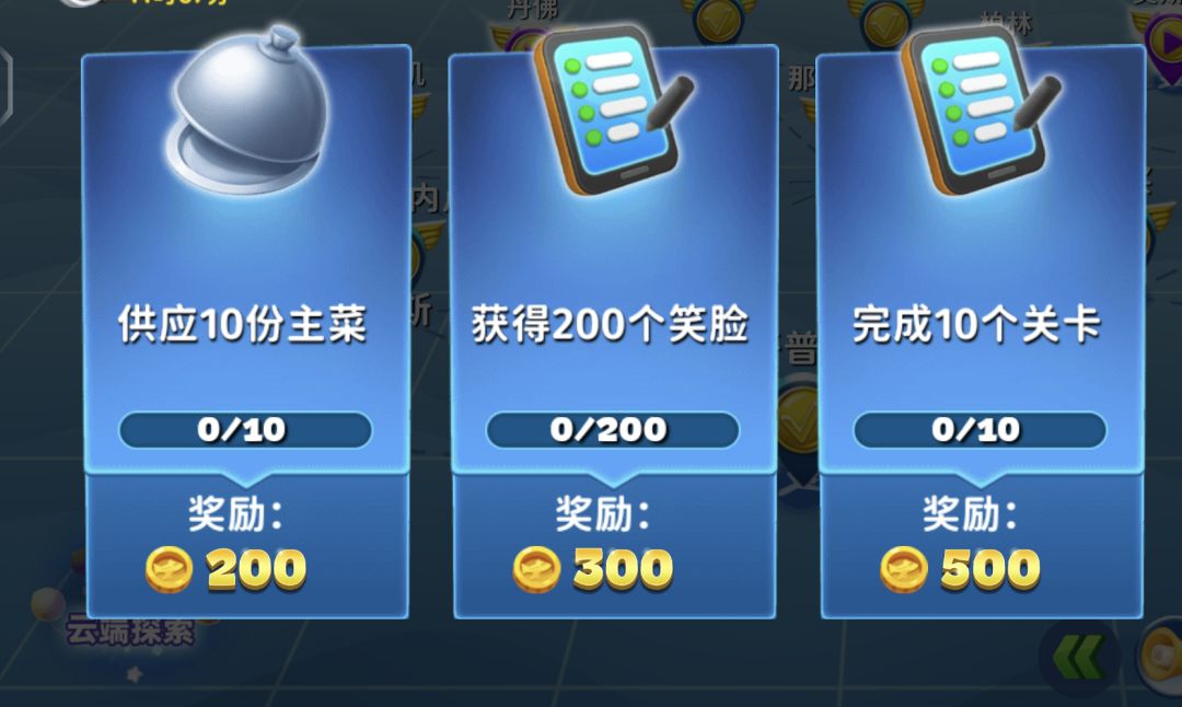 每天任务都是7关10关 1