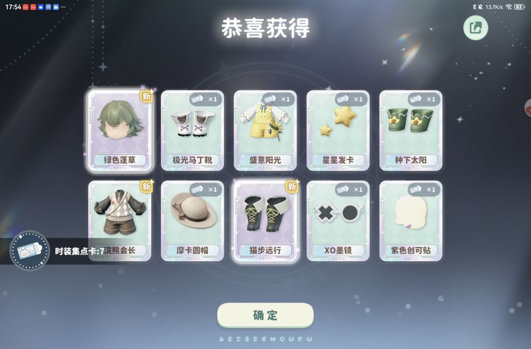 服装抽卡 3