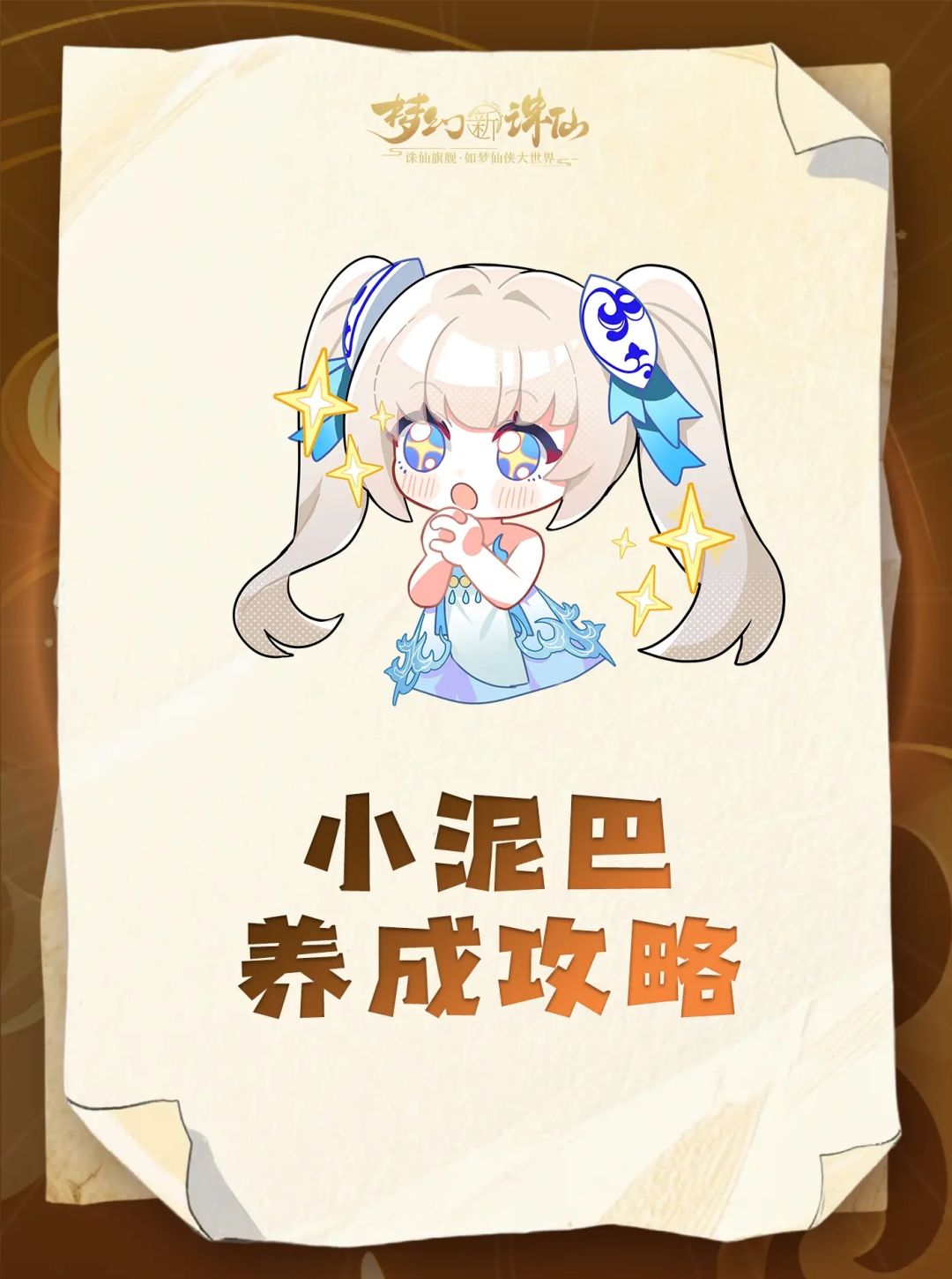 打书不浪费！战灵小泥巴养成攻略截图