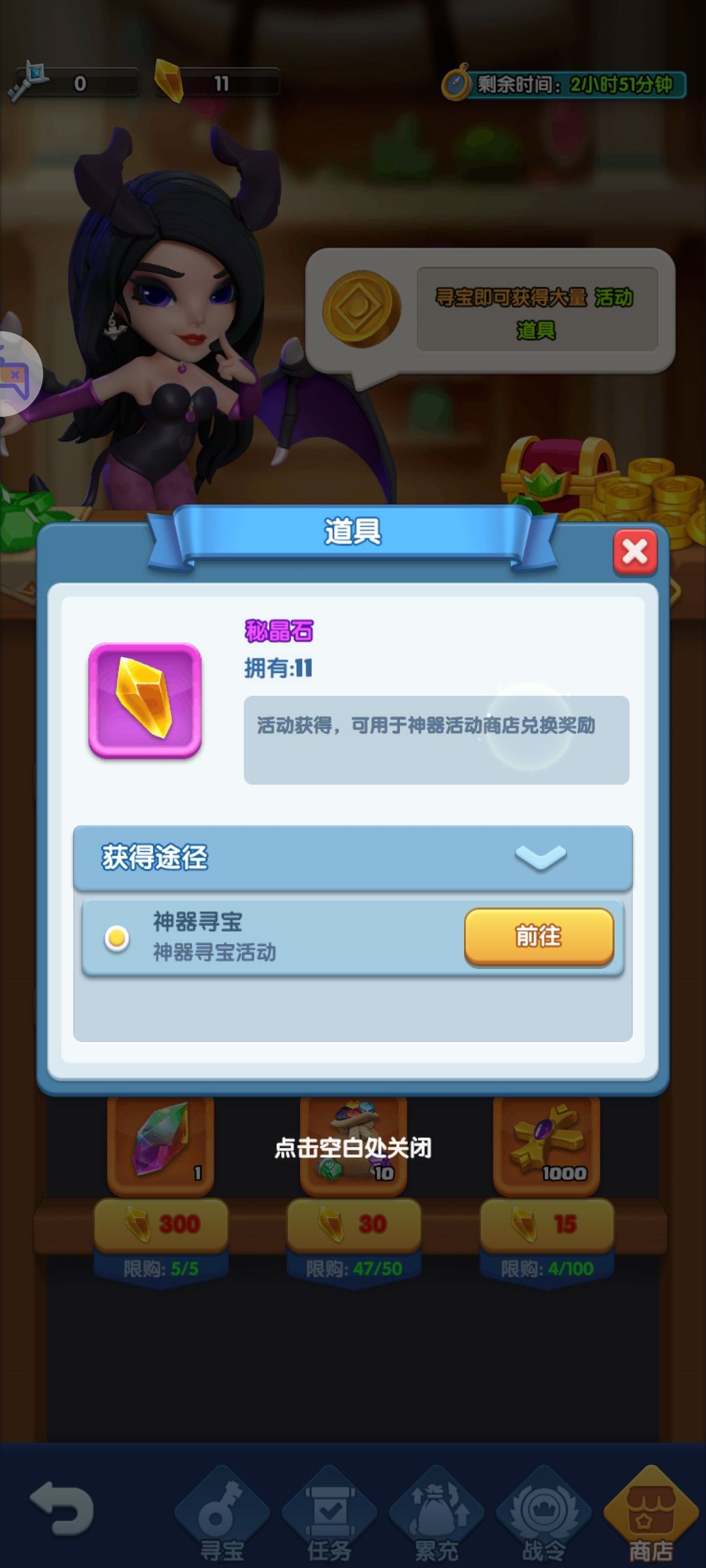 神器寻宝，奖励兑换 2