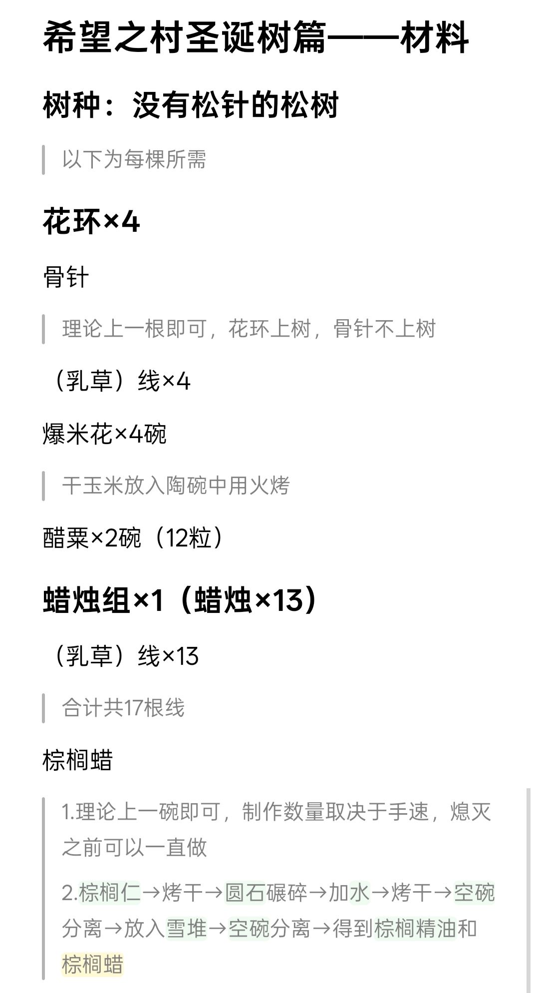 圣诞节前夕背着搭子偷偷肝圣诞树 2