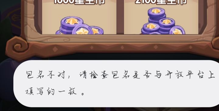 游戏内VX无法充值截图