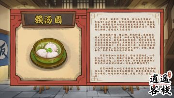 【美食图鉴】赖汤圆