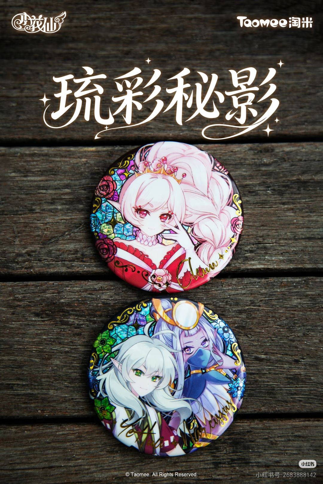 ✨琉彩秘影系列 | 今日首拆。 2