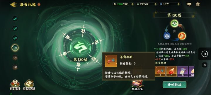 心法终于可以继续升级了截图