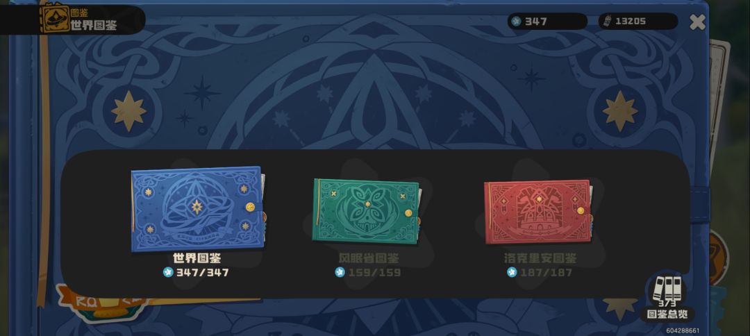 图鉴都满了,为什么总图鉴还有3个没开? 1
