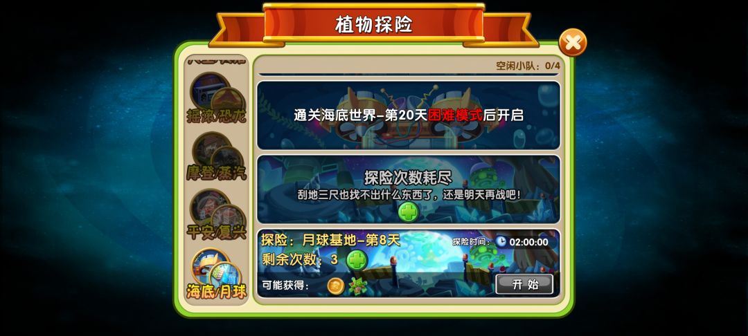 我探险怎么少了一队。。? 17