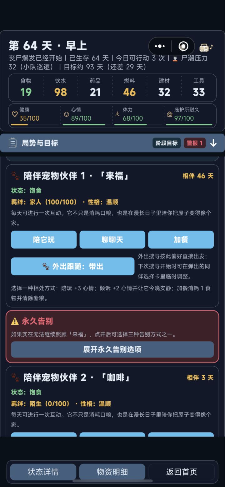 求助,现在该如何活下去截图