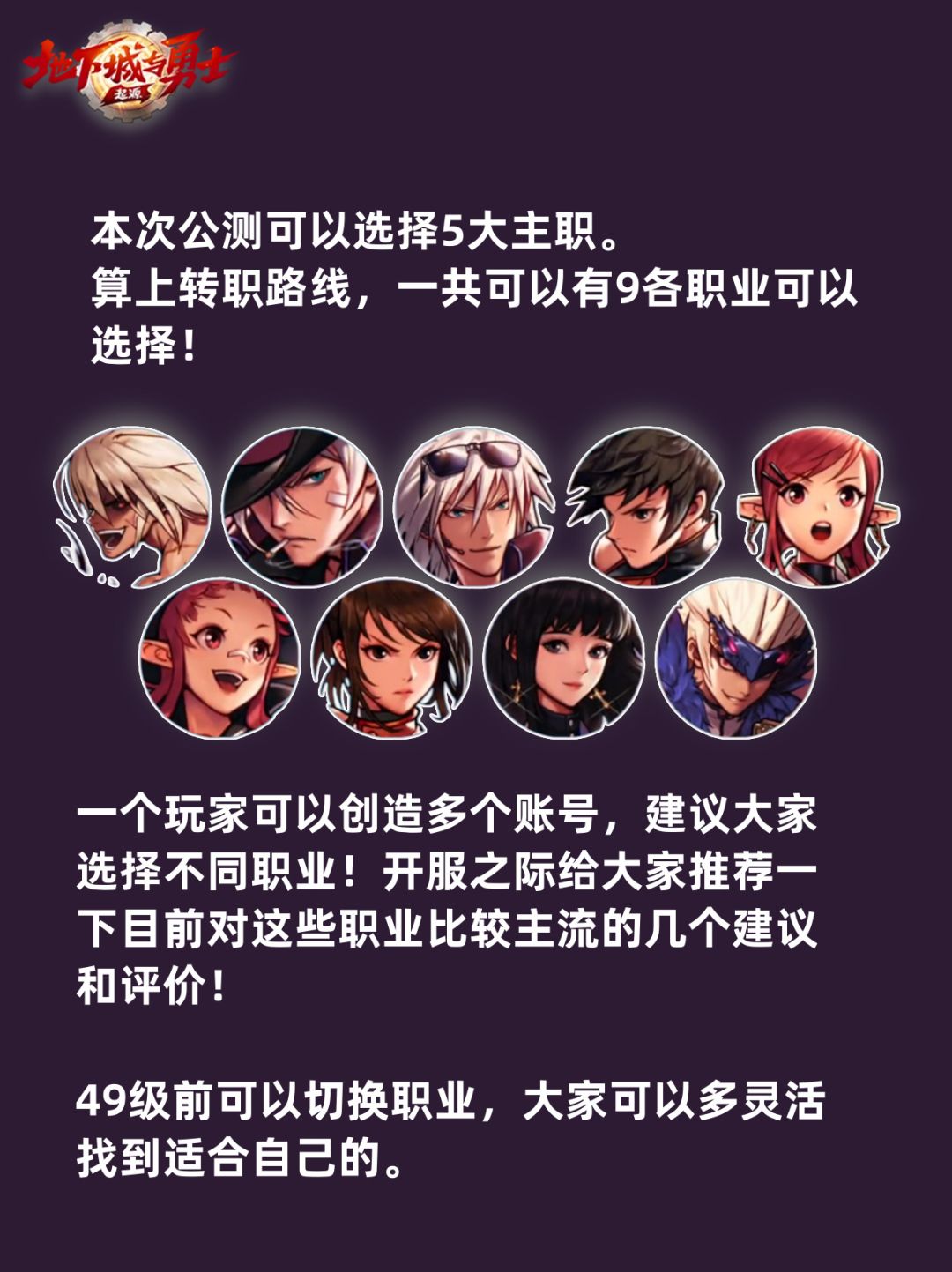 今天公测!开服9大职业到底怎么选? 2