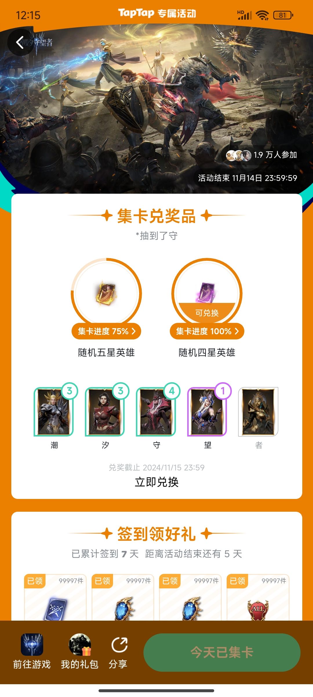 这个有人集全了吗? 1