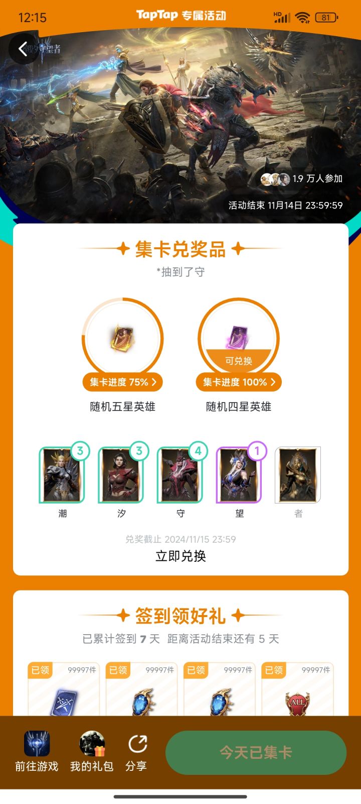这个有人集全了吗?截图