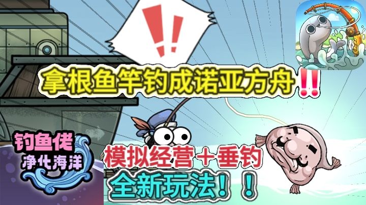 钓鱼还能拯救海洋⁉️多款鱼类任你探索‼️截图
