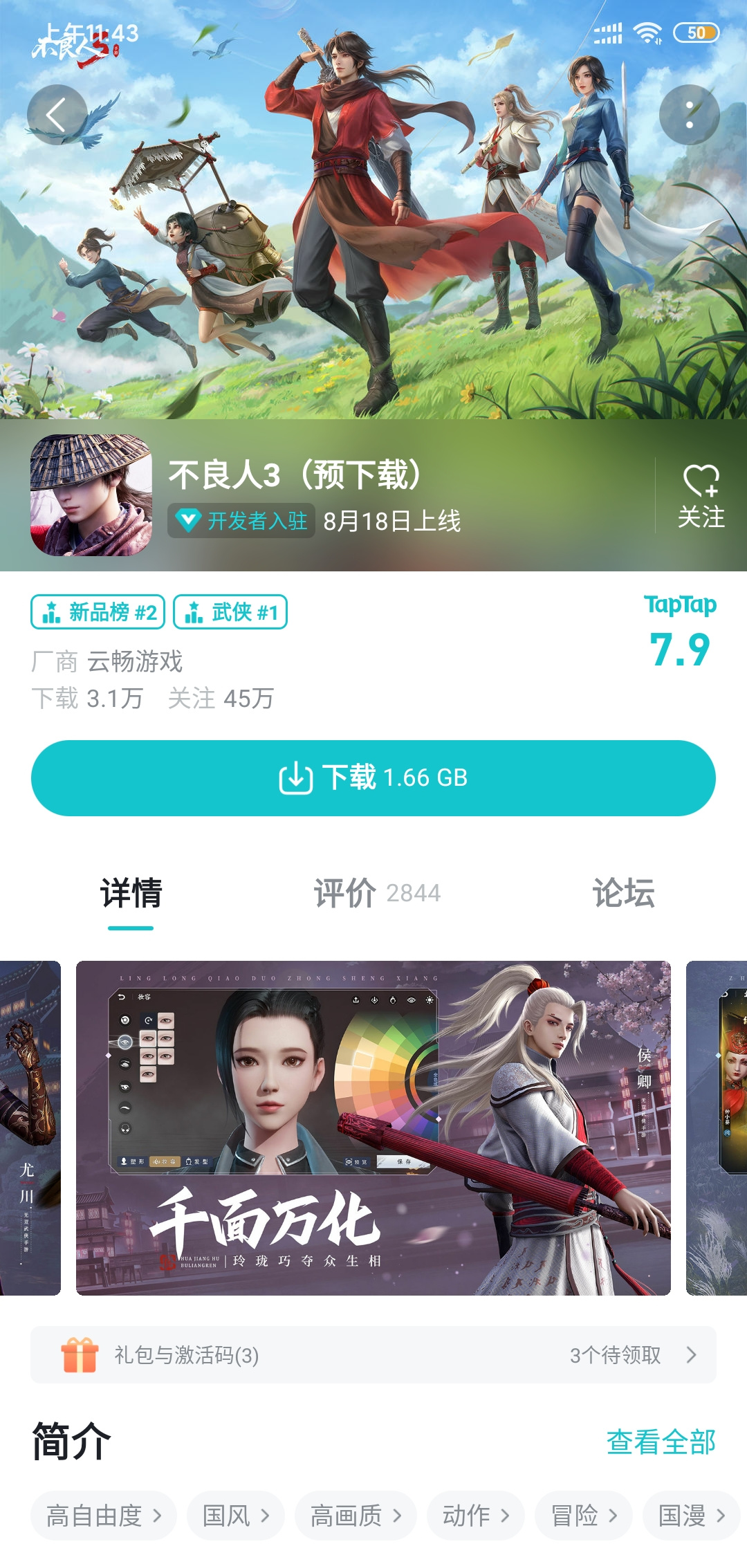 TapTap