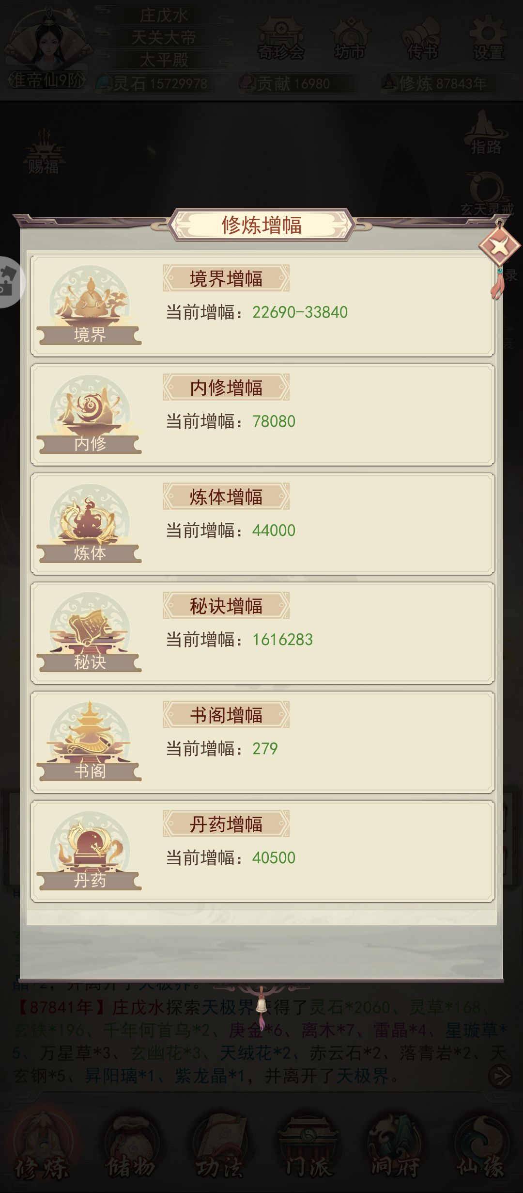 历经数万载天秘全收集完成打卡。 2