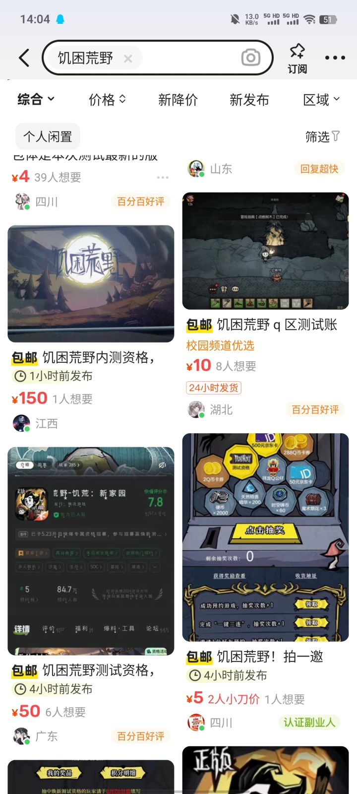 全是黄牛截图